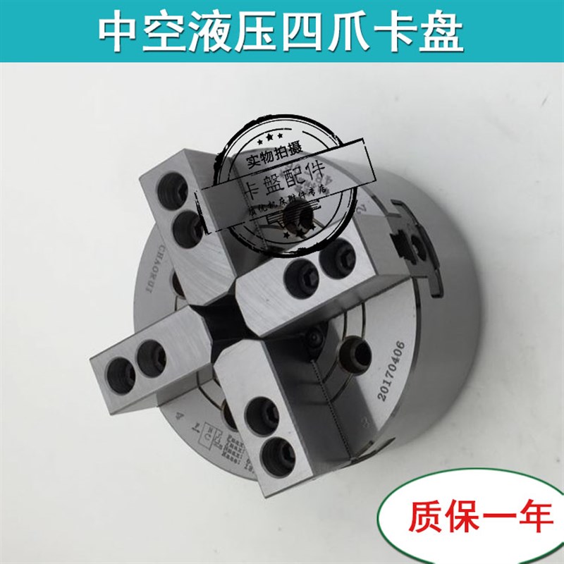 数控车床中空夹头油压动力液压四爪卡盘台湾标准卡爪配件法兰质优