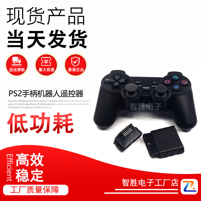 PS2手柄机器人遥控器 51 STM32 2.4G无线 送转接板