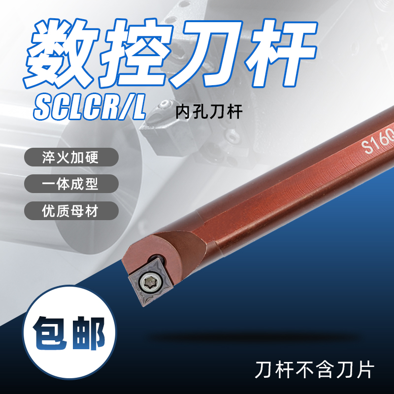 95度弹簧钢抗震内孔刀杆S08K/S10K/S12M/S16Q-SCLCR06H/SCLCR09