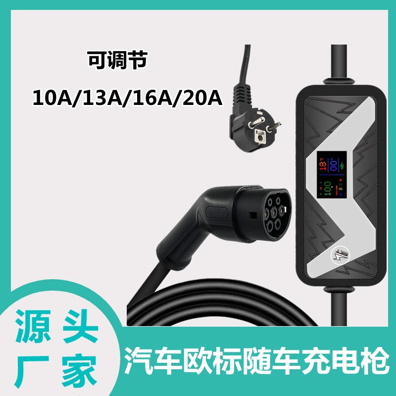 新能源电动汽车EV欧标充电器充电枪充电站壁柜带Schuko 插头