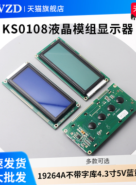 19264A不带字库4.3寸5V蓝黄灰屏KS0108液晶模组LCD显示器