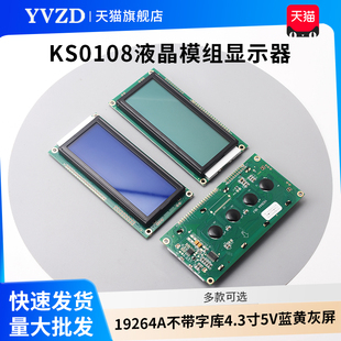 19264A不带字库4.3寸5V蓝黄灰屏KS0108液晶模组LCD显示器