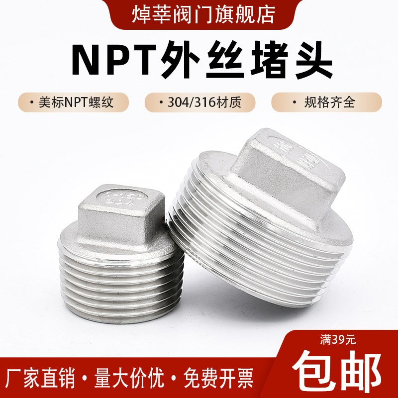 304不锈钢NPT美标外丝四方堵头 美标外螺纹闷头 外牙管堵塞头DN25