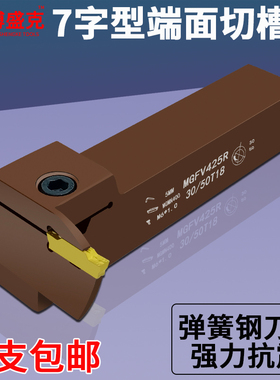 数控刀杆端面7字切断刀MGFV425R30/50T18弹簧钢抗震圆弧槽割刀杆