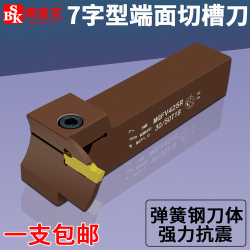 数控刀杆端面7字切断刀MGFV425R30/50T18弹簧钢抗震圆弧槽割刀杆