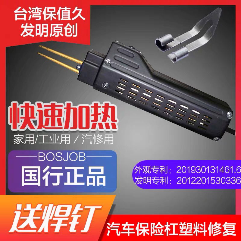 汽车保险杆塑料修复焊机 焊接塑焊工具 塑焊机焊枪焊丝补钉修补程