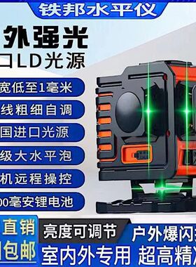 铁邦水平仪12线红外线高精度绿光蓝光强光细线激光超亮红光贴墙仪