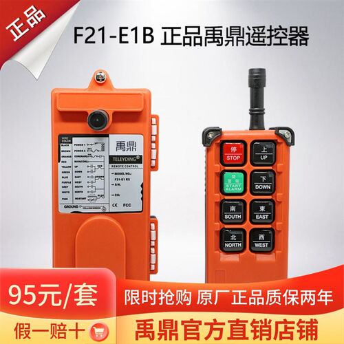行车遥控器F21-E1B遥控器无线工业遥控器天车禹鼎CD起重机遥控器