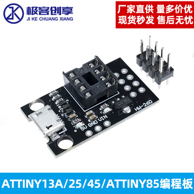 可插拔开发编程板T42 ATtiny13A/ATtiny25/ATtiny45/ATtiny85编程