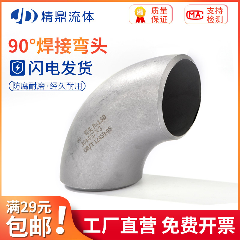 304不锈钢弯头焊接90直角工业级冲压弯头酸洗压制焊接对焊弯头