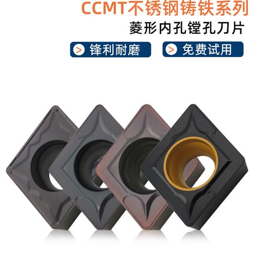 数控刀片CCMT060204不锈钢铸铁精车CCMT09T308菱型内孔镗孔车刀片