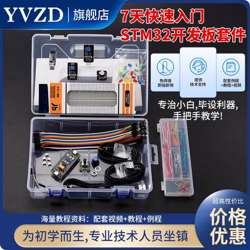 7天入门STM32开发板套件 STM32F103C8T6单片机学习板ARM