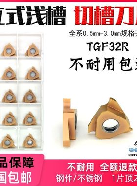 TGF32R 1.0-3.0 SP15 Beter/数控刀片/立式三角切槽刀/卡簧槽刀/