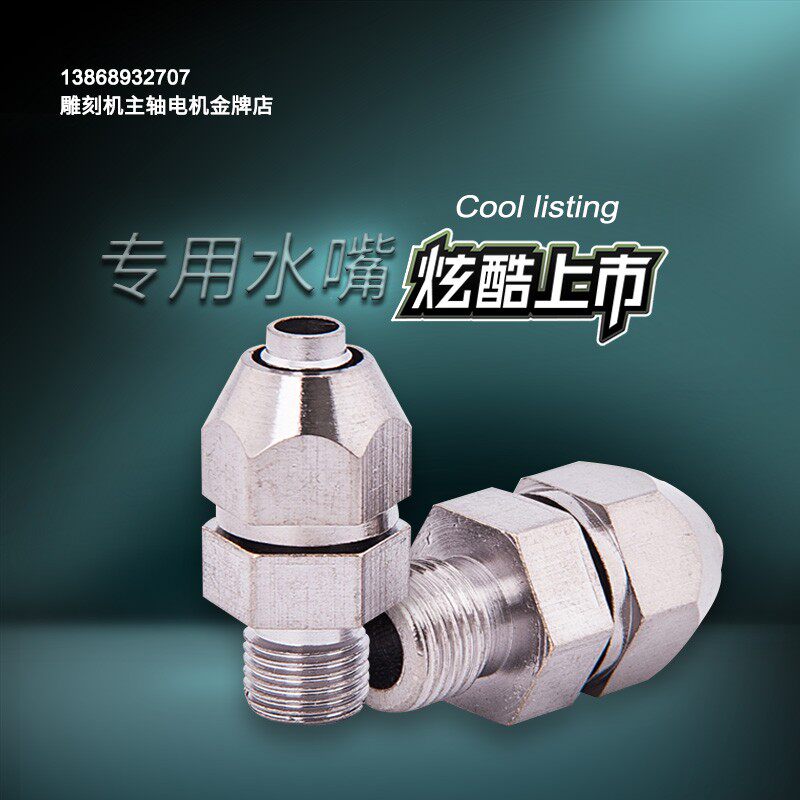雕刻机 高速主轴电机专用水嘴 水柱 油嘴 进水口气管8MM牙8*1.0