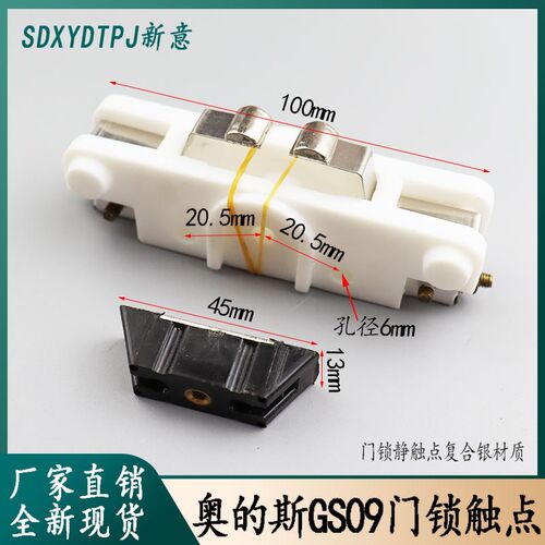 适用OTIS奥的斯电梯门锁触头触点GS09门锁触点电梯配件付门锁包邮