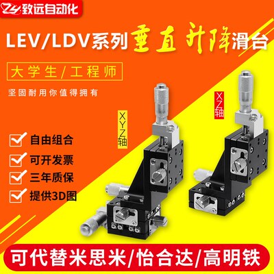 XZ/XYZ轴光学移动平台LEDV40506090LC2垂直升降手动位移微调滑台