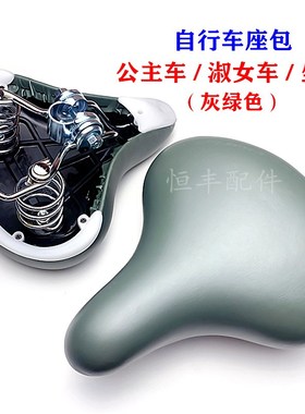 自行车欧信座垫 黑色/灰绿色座包坐垫淑女车座包鞍座130