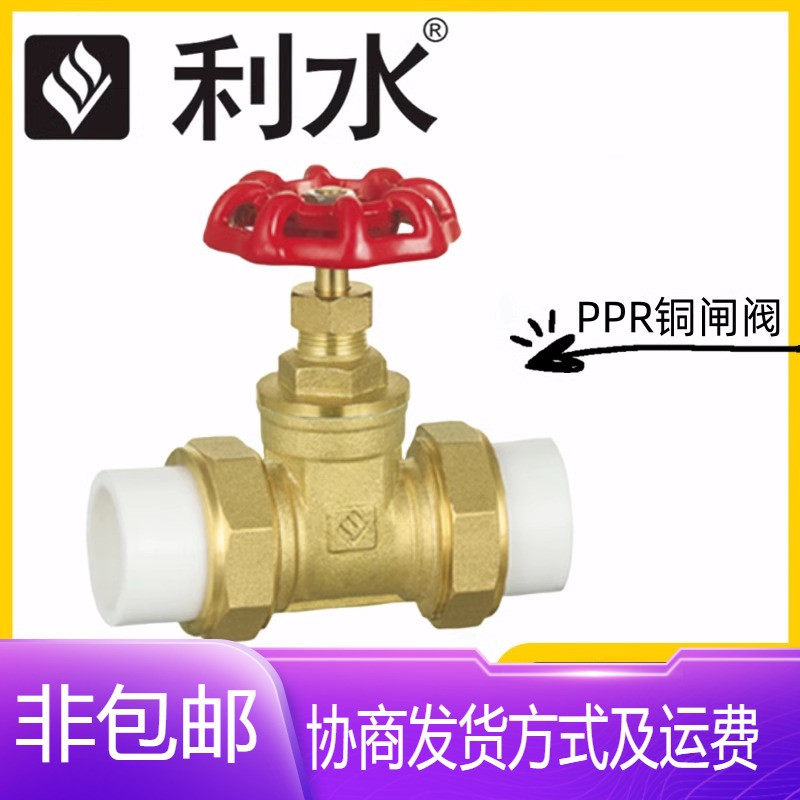 利水阀门PPR铜闸阀25-32消防空调暖气双活接热熔开关阀水表前总阀