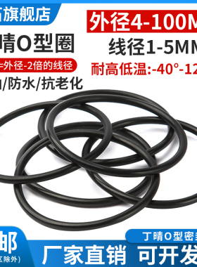 丁晴圈橡胶O型圈黑色密封圈油封圈橡胶圈垫片圈线径1.5/2/3.1/5mm