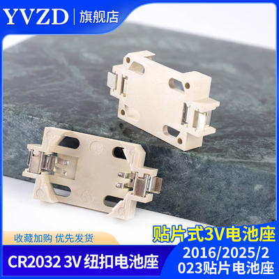 CR2032 3V纽扣电池座 贴片式3V电池座 2016/2025/2032型号电池座