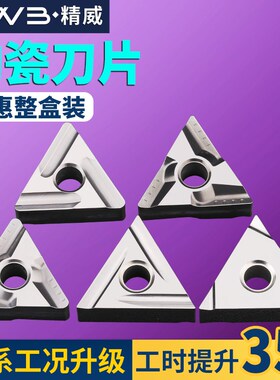 数控车刀片tnmg160404陶瓷外圆精加工三角形硬质合金刀头三角刀粒