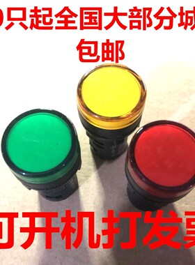 江阴款AD11-22/21/22/41-7GZ信号LED指示灯12V24V220V380圆平头