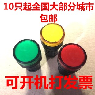 江阴款AD11-22/21/22/41-7GZ信号LED指示灯12V24V220V380圆平头