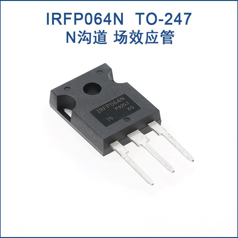 全新原装 IRFP064N 场效应管 55V 110A 直插TO-247 IRFP064NPBF