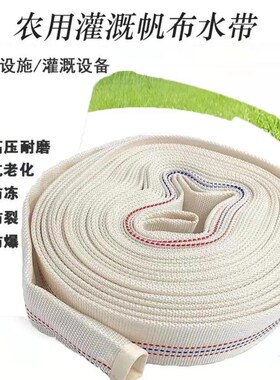 农用水带水管灌溉水带浇地软管水管帆布水带高压2寸3寸排水管
