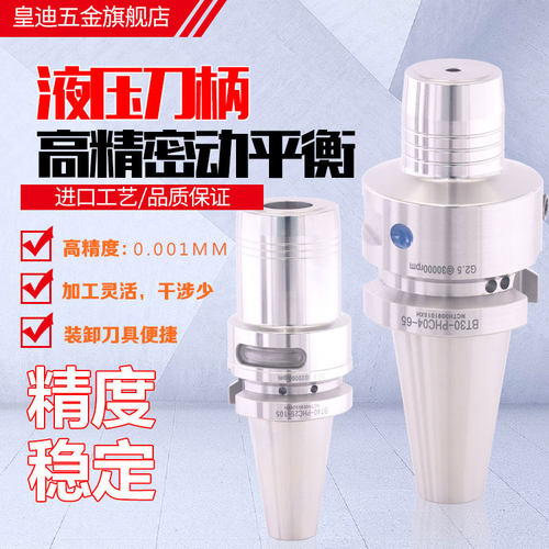 皇迪台湾液压刀柄 进口超精密刀柄BT30 BT40-PHC液压刀头油压刀柄
