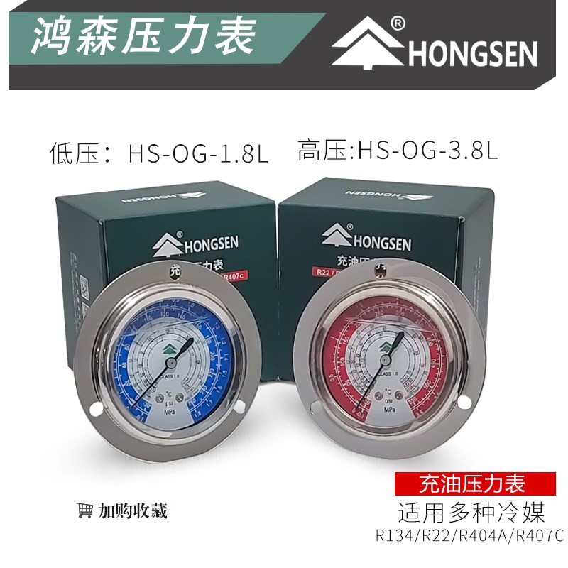 冷库制冷机组压力表耐震高低压油表空调表1.8 3.8MPA冷干机冷媒表