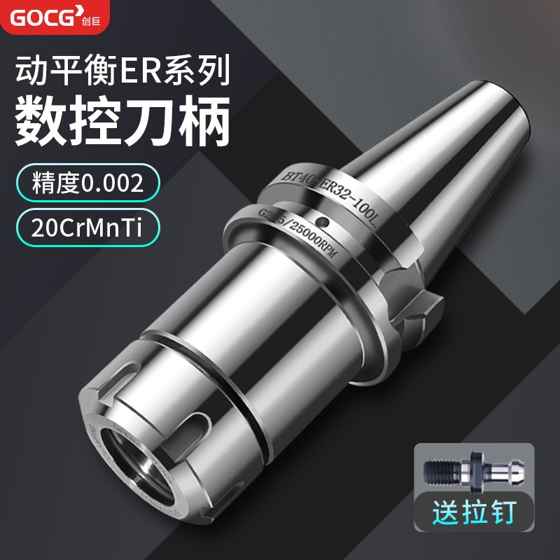 BT40数控刀柄高精度动平衡CNC加工中心ER32夹头20 ER25 BT50 BT30