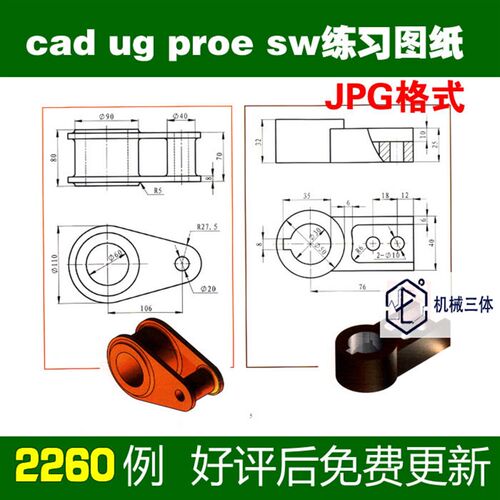 三维机械零件练习图纸 CAD机械制图ug preo sw建模练习题机械制图
