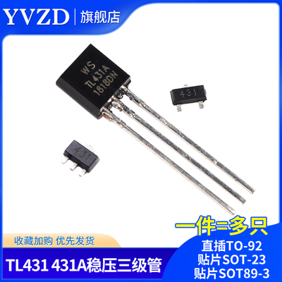 TL431 431A稳压三极管 TO-92直插 SOT-23 SOT89-3贴片(20只)