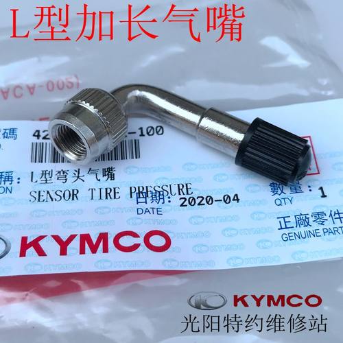 光阳原厂劲丽动丽弯道情人CT赛艇250 LIKE150 180 直头弯头打气嘴