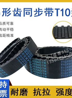 橡胶同步带T10-960 T10-970 T10-980 T10X990梯型齿TTBN传动皮带