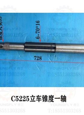 齐齐哈尔 大连瓦房店C5225 C5240立车锥度一轴 L728花键传动轴