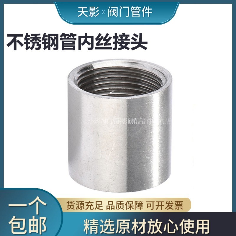 304不锈钢管内丝/内螺纹管子内牙/直通水管光内螺纹接头4 6分1寸