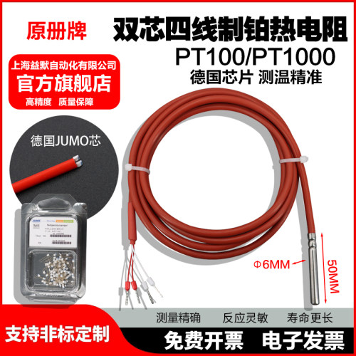 四线制4芯制热电阻PT100/PT1000德国芯片精度0.1双芯双组温度探头