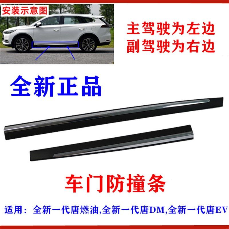适用比亚迪唐二代车门防撞条全新一代唐DMEV车门装饰条车身防擦条