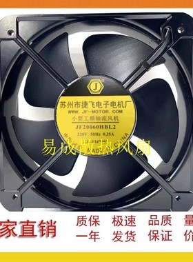 全新捷飞JF20060HBL2交流轴流风机200*200*60mm220V/380V散热风扇
