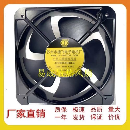 全新捷飞JF20060HBL2交流轴流风机200*200*60mm220V/380V散热风扇
