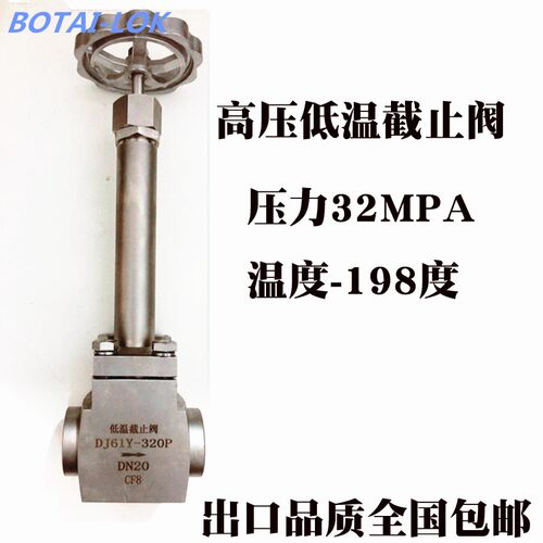 DJ61Y-320P不锈钢高压低温截阀低温LNG液氮液氧天然气焊接截止阀