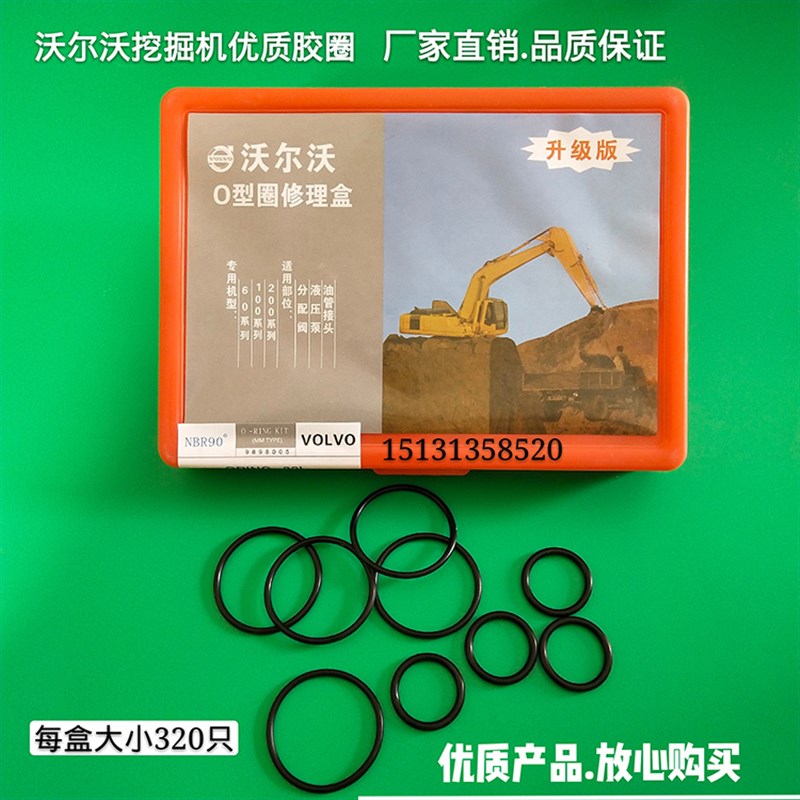 沃尔沃挖机专用O型圈 O形型胶圈盒 油封修理盒 密封圈 挖掘机配件
