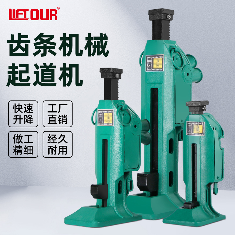 起道机齿条式手摇跨顶5吨10t15T机械爪式挎立式螺旋千斤顶起道器