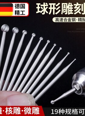 专业雕刻刀球针刻字球形微雕高速钢木雕电磨刀头电动diy雕刻工具