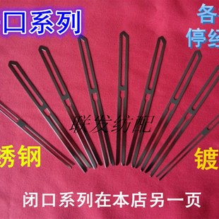 纺机配件 165x11x0.2一0.6 不锈钢停经片 开口闭口型小剑杆织机