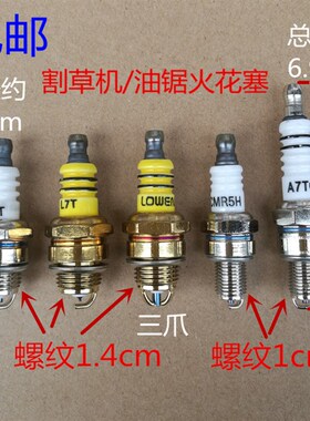 割草机火花塞通用四冲程绿篱机火花嘴打草机割灌机二冲油锯火花塞