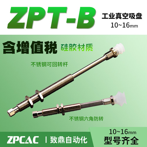 工业真空吸盘白色ZPT10BS/13BS/16BSJ/K10/20/30/40/50-B5-A10