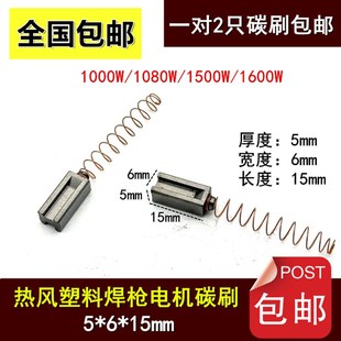 1500 1080w 1600w塑料焊枪碳刷热风枪pp塑料焊枪电刷 1000W 一体式